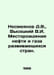Nesmeyanov D.V., Vysotsky V.I. Oil and gas deposits of developing countries. In. Vladimir Vysotsky