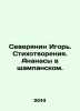 Igor  a Northerner. Poems. Pineapples in champagne. In Russian (ask us if in dou. Severyanin  Igor