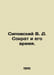 Sipovsky V. D. Socrates and His Time. In Russian /Sipovskiy V. D. Sokrat i ego . Sipovsky, Vasily Dmitrievich