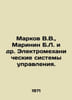 Markov V.V., Marinin B.L. et al. Electromechanical control systems. In Russian . Markov, Vladimir Semenovich