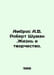Ambros A.V. Robert Schuman. Life and Creativity. In Russian /Ambros A.V. Robert. 