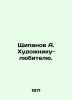 A. Shchipanov to an amateur artist. In Russian /Shchipanov A. Khudozhniku-lyubi. Panov, Alexander Fedorovich,