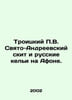 Troitsky V. St. Andrews Skete and Russian cells on Mount Athos. In Russian /Tro. Andreevsky, Sergei Arkadevich