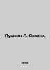 Pushkin A. Tales. In Russian /Pushkin A. Skazki.. Alexander Pushkin