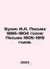 Bunin I.A. Letters 1885-1904: Letters 1905-1919. In Russian /Bunin I.A. Pisma 1. Ivan Bunin