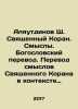 Alyautdinov Sh. Holy Koran. Meaning. Theological translation. Translation of th. 