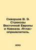 Skvortsov V. E. Dragonflies of Eastern Europe and the Caucasus In Russian /Skvo. Skvortsov, Vasily Mikhailovich