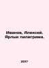 Ivanov, Alexey. Pilgrim label. In Russian /Ivanov, Aleksey. Yarlyk piligrima.. Ivanov, A. I.