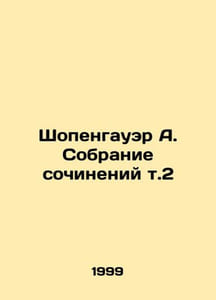 Schopenhauer A. A collection of essays v.2 In Russian /Shopengauer A. Sobranie