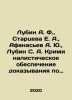 Lubin A. F.,  Startseva E. A.,  Afanasyev A. Yu.,  Lubin S. A. Forensics suppor. Afanasyev, Alexander Nikolaevich