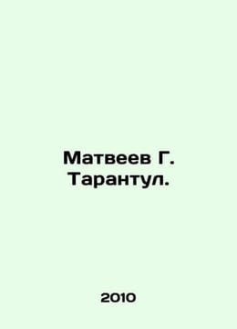 Matveyev G. Tarantula. In Russian /Matveev G. Tarantul.. undefined