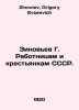 Zinoviev G. To the Workers and Peasants of the USSR. In Russian /Zinovev G. Rab. Zinoviev, Grigory Evseevich