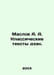 Maslov A. A. Classical Zen texts. In Russian /Maslov A. A. Klassicheskie teksty. Maslov, Alexey Nikolaevich