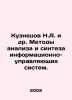 Kuznetsov N.A. et al. Methods of analysis and synthesis of information and cont. Kuznetsov, Nikolay Dmitrievich