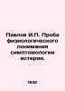 Pavlov I.P. Test of physiological understanding of the symptomology of hysteria.. Pavlov  Ivan Petrovich