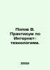 Popov V. Workshop on Internet Technologies. In Russian /Popov V. Praktikum po I. Popov, Vasily Timofeevich