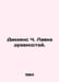 Dickens Ch. Antiquities. In Russian /Dikkens Ch. Lavka drevnostey.. Charles Dickens