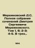 D.S. Merezhkovsky Complete collection of works by Dmitry Sergeevich Merezhkovsky. Dmitry Merezhkovsky