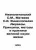 Neapolitan S.M.,  Matveyev S.A. Ayurveda Encyclopedia. Principles, Methods and . Matveev, Stefan Matveevich