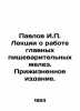 Pavlov I.P. Lectures on the work of the main digestive glands. Life-long public. Pavlov, Ivan Petrovich