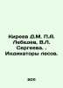 Kireev D.M. P.A. Lebedev  V.L. Sergeeva. Forest indicators. In Russian (ask us i. Lebedev  A.