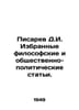 D.I. Pisarev Selected philosophical and socio-political articles. In Russian /P. Pisarev, Dmitry Ivanovich