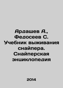 Ardashev A., Fedoseev S. Sniper Survival Textbook. Sniper Encyclopedia In Russ. undefined