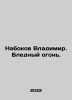Vladimir Nabokov. Pale Fire. In Russian /Nabokov Vladimir. Blednyy ogon.. Nabokov, Vladimir Dmitrievich