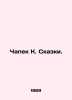 Chapek K. Tales. In Russian /Chapek K. Skazki.. Karel Capek