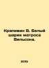 Nettle W. White ball of Sailor Wilson. In Russian /Krapivin V. Belyy sharik mat. Vladislav Krapivin