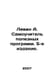 Levin A. Self-taught useful programs. 5th edition. In Russian /Levin A. Samouch. Levin, Alexander Mikhailovich