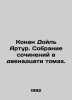 Conan Doyle Arthur. A collection of works in twelve volumes. In Russian (ask us . Doyle, Arthur Conan