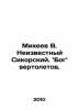 Mikheev V. The Unknown Sikorsky In Russian /Mikheev V. Neizvestnyy Sikorskiy. B. Mikheev, Vasily Mikhailovich