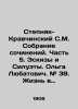 Stepnyak-Kravchinsky S.M. Collection of works. Part 5. Sketches and Silhouettes. Stepnyak-Kravchinsky, Sergei Mikhailovich