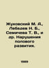 Zhukovsky M. A., Lebedev N. B., Semicheva T. V., et al. Disorders of sexual dev. Lebedev, Nikolay Afanasevich