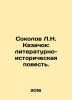 Sokolov L.N. Kazachok: a literary and historical tale. In Russian /Sokolov L.N.. Sokolov, Leonid Alexandrovich