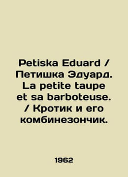 Petiska Eduard. La petite taupe et sa barboteuse. / The crocodile and his overa. undefined
