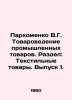 Parkhomenko V.G. Commodity studies of industrial goods. Section: Textile goods.. Parkhomenko, Vladimir Alexandrovich