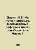Sarin A.E. On the Road to Freedom. The Emboldened Reforms of the Tsar-Liberator. Zarin, Alexey Petrovich