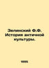 Zelinsky F.F. History of Ancient Culture. In Russian /Zelinskiy F.F. Istoriya a. Zelinsky, F.Yu.
