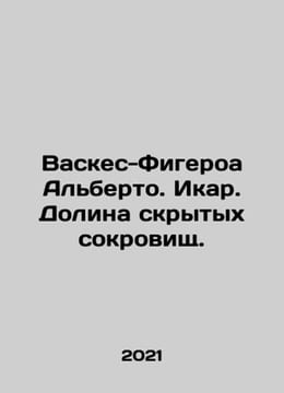 Alberto Vazquez-Figueroa. Icarus. Valley of hidden treasures. In Russian /Vaske. undefined