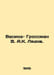 Vasin Grossman V. A.K. Lyadov. In Russian /Vasina- Grossman V. A.K. Lyadov.. Vasily Grossman