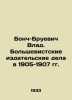 Bonch-Bruevich Vlad. Bolshevik publishing affairs in 1905-1907 In Russian /Bonc. Bonch-Bruevich, Vera Mikhailovna