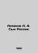 Likhanov A. A. Son of Russia. In Russian /Likhanov A. A. Syn Rossii.. Albert Likhanov