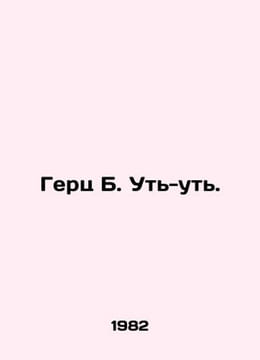 Hertz B. Ut-ut. In Russian /Gerts B. Ut-ut.. undefined