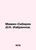 Mamin-Sibiryak D.N. The Favorites. In Russian /Mamin-Sibiryak D.N. Izbrannoe.. Dmitry Mamin-Sibiryak
