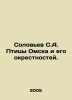 Soloviev S.A. Birds of Omsk and its environs. In Russian /Solovev S.A. Ptitsy O. Soloviev, Sergei Mikhailovich