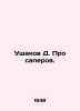 D. Ushakov About deminers. In Russian /Ushakov D. Pro saperov.. Ushakov, Dmitry Nikolaevich