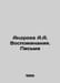 Andreev A.A. Memories. Letters In Russian /Andreev A.A. Vospominaniya. Pisma. Andreev, Alexander Nikolaevich