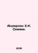 Andersen H.K. Tales. In Russian /Andersen Kh.K. Skazki.. Andersen, Hans Christian